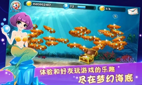 梦幻海底游戏 梦幻海底游戏