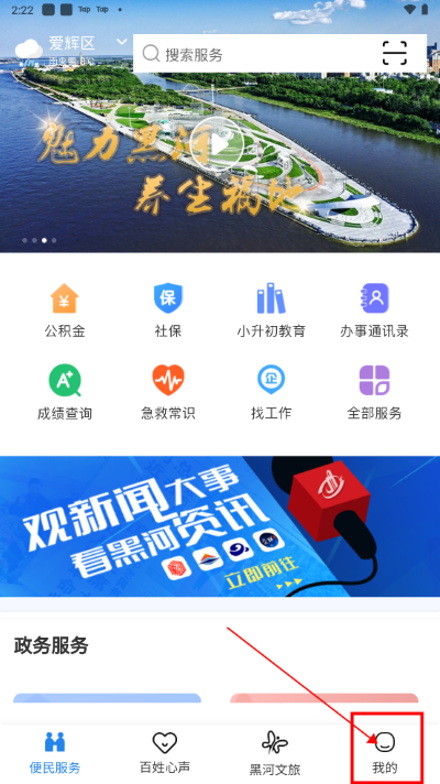 我的黑河最新版 我的黑河最新版