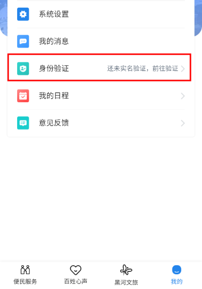 我的黑河最新版 我的黑河最新版