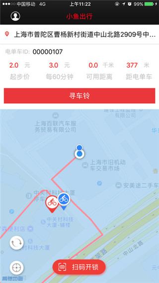 小鱼出行手机版 小鱼出行手机版