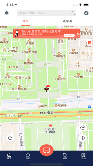 小鱼出行手机版 小鱼出行手机版