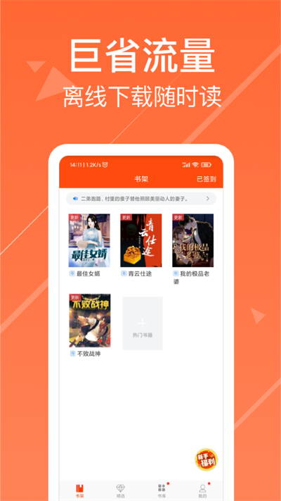 热门小说阅读软件 热门小说阅读软件