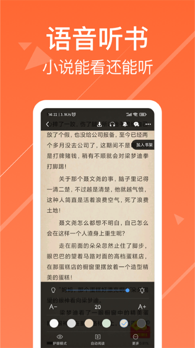 热门小说阅读软件 热门小说阅读软件