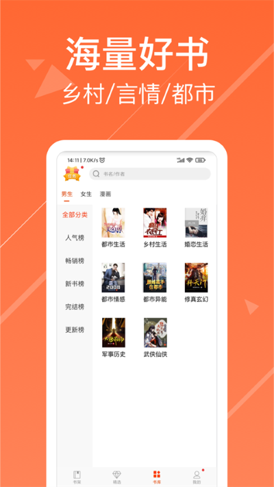 热门小说阅读软件 热门小说阅读软件