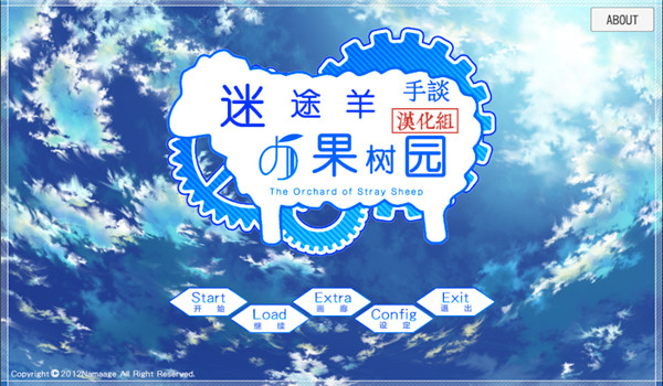 迷途羊的果树园 迷途羊的果树园