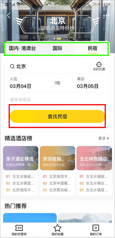 马蜂窝旅游app 马蜂窝旅游app