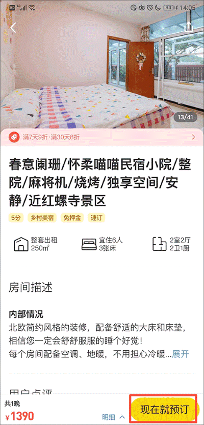 马蜂窝旅游app 马蜂窝旅游app