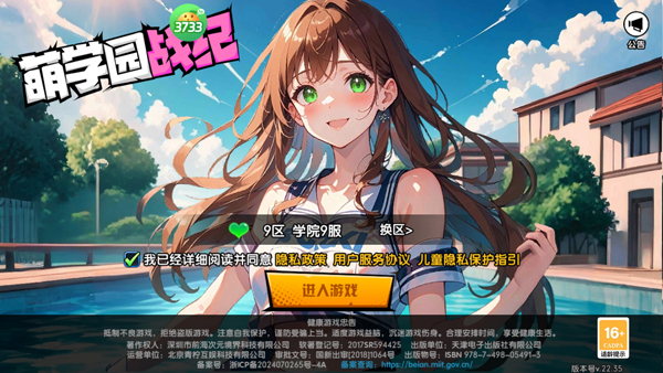萌学园战纪 萌学园战纪
