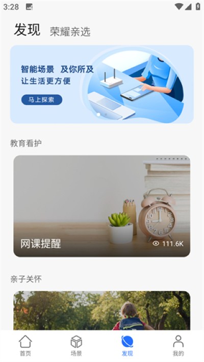 荣耀智慧空间网页版 荣耀智慧空间网页版