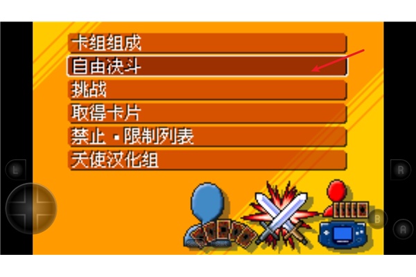 游戏王ex2006汉化版 游戏王ex2006汉化版