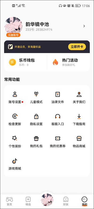 233乐园低配版手机版 233乐园低配版手机版