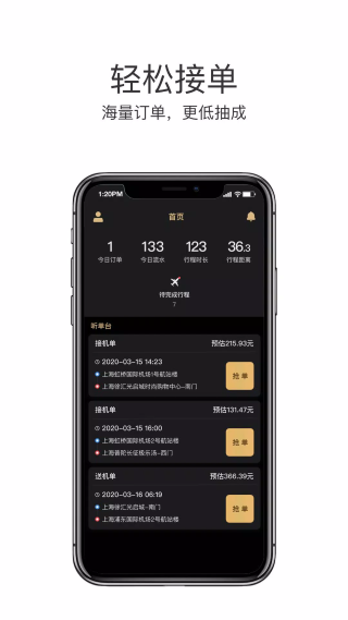 悦道司机平台 悦道司机平台
