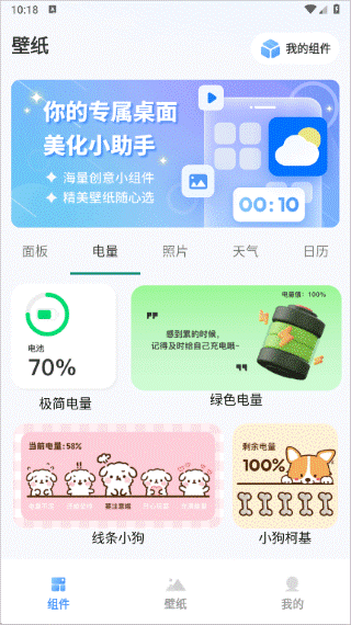 widget桌面小组件官方版 widget桌面小组件官方版