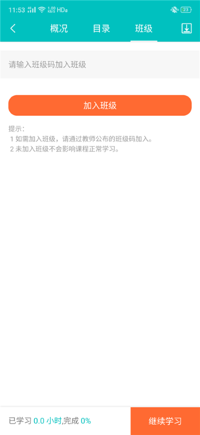 WE Learn���п���ѧ����app��׿��