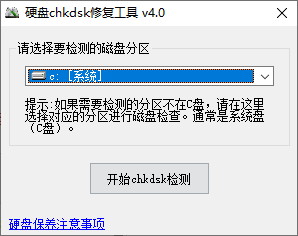 硬盘chkdsk修复工具软件 硬盘chkdsk修复工具软件