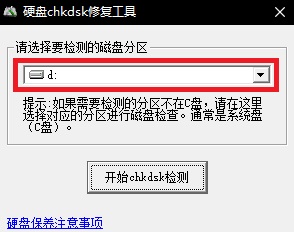硬盘chkdsk修复工具软件 硬盘chkdsk修复工具软件