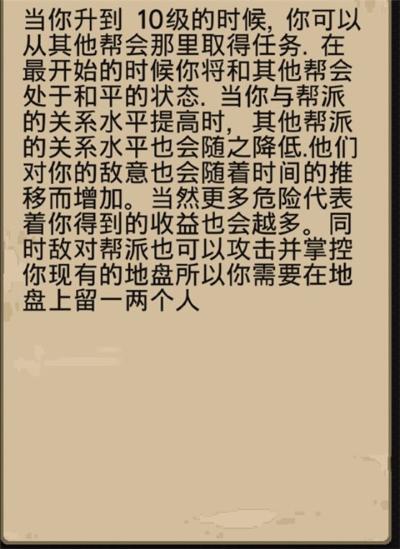 帮派模拟游戏 帮派模拟游戏