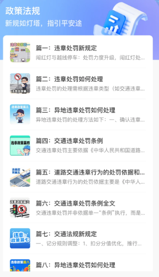 交通违章 交通违章