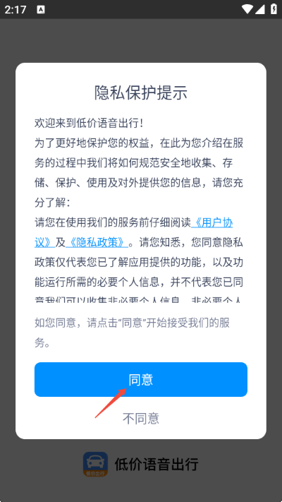 低价语音出行软件 低价语音出行软件
