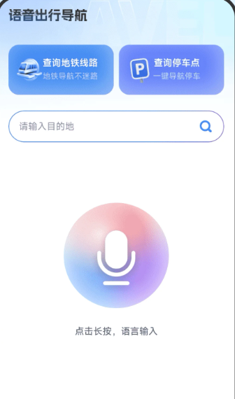 低价语音出行软件 低价语音出行软件