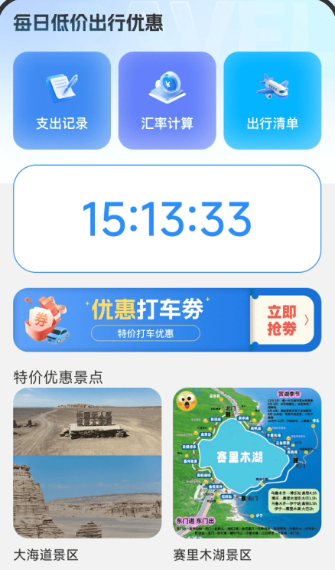 低价语音出行软件 低价语音出行软件