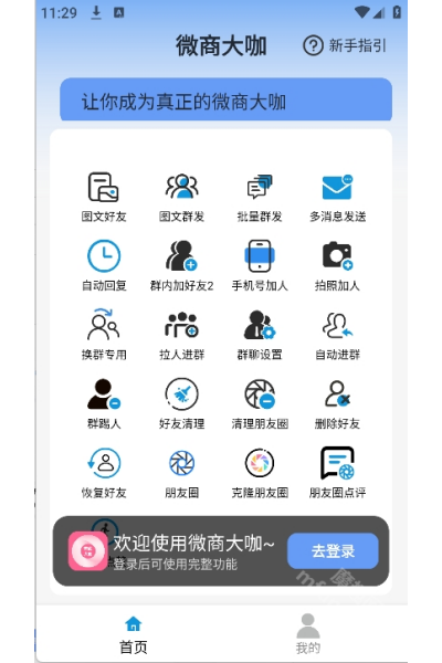 微商大咖 微商大咖