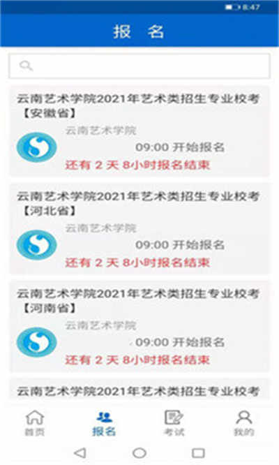 云艺招考软件 云艺招考软件