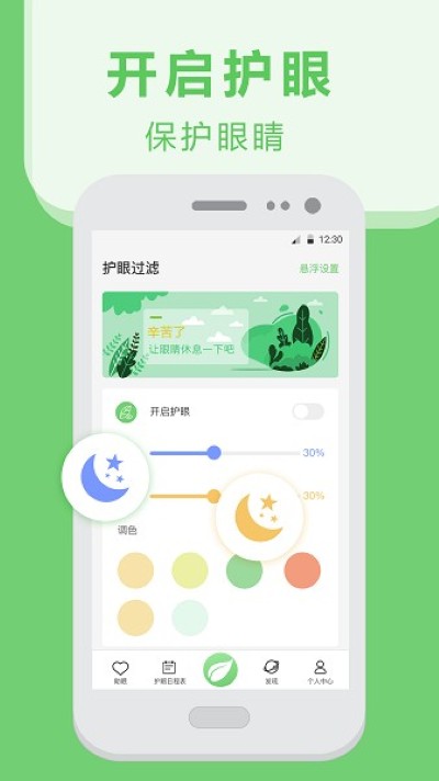 猫头鹰护眼平台 猫头鹰护眼平台
