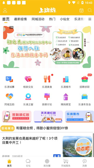乐清上班族网手机版 乐清上班族网手机版