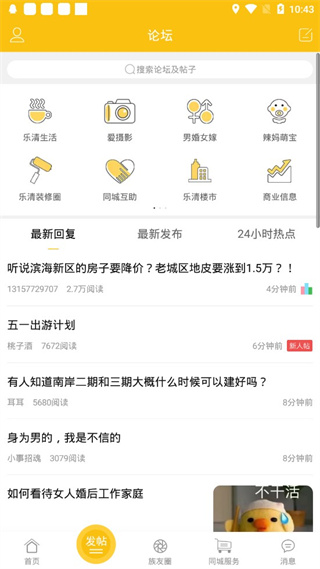 乐清上班族网手机版 乐清上班族网手机版