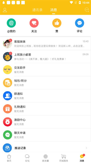 乐清上班族网手机版 乐清上班族网手机版