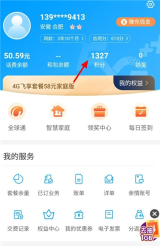 安徽移动惠生活app 安徽移动惠生活app