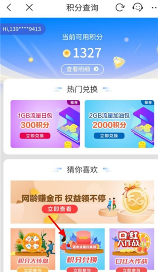 安徽移动惠生活app 安徽移动惠生活app