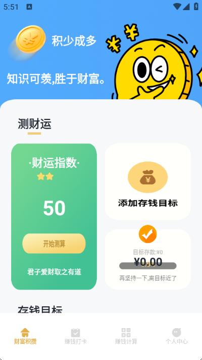 财气十足赚钱小游戏 财气十足赚钱小游戏
