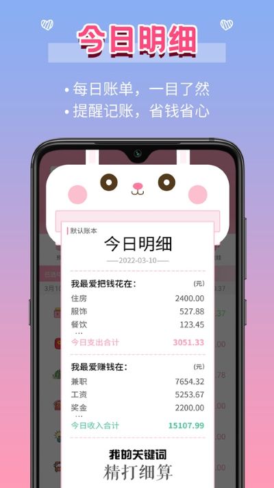 女生记账 女生记账