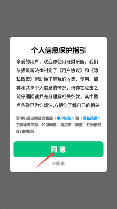 旺财乐园正版 旺财乐园正版