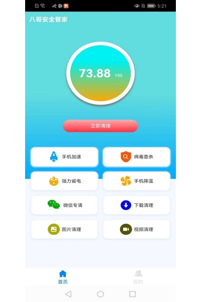 八哥安全管家app 八哥安全管家app