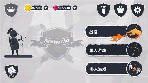 弓箭手大作战 弓箭手大作战