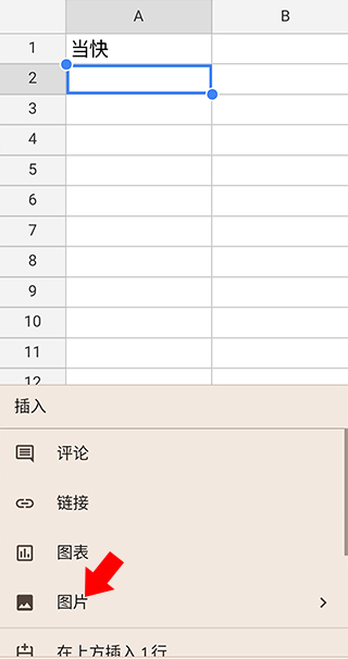 google表格 google表格