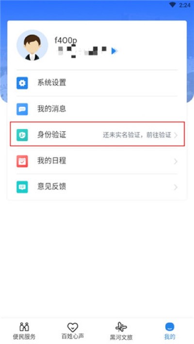 我的黑河app免费版 我的黑河app免费版