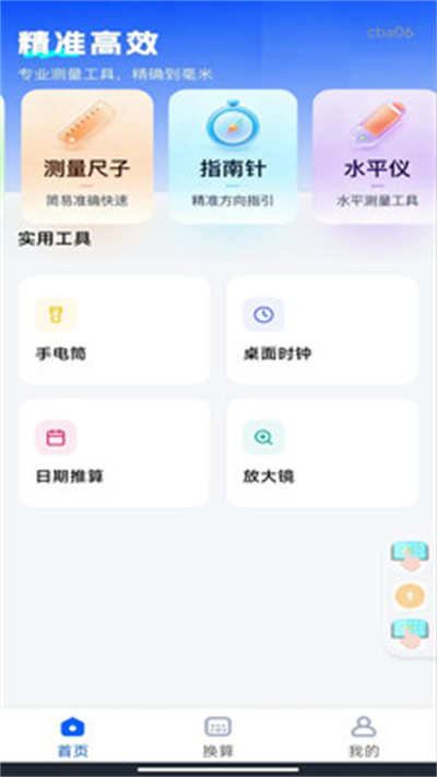 尺子测量 尺子测量