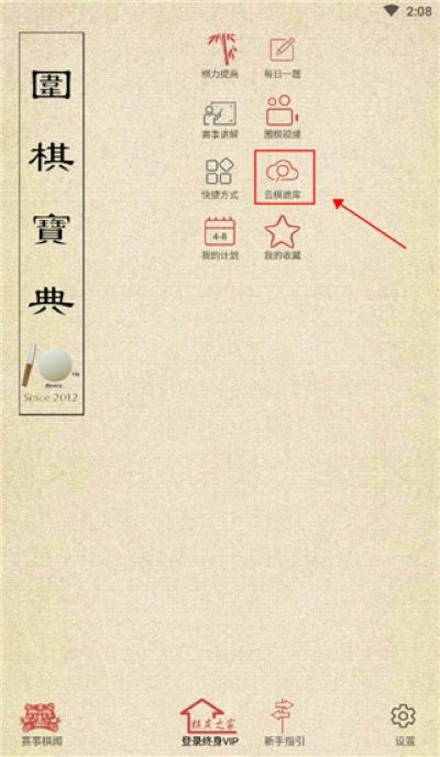 围棋宝典最新版 围棋宝典最新版