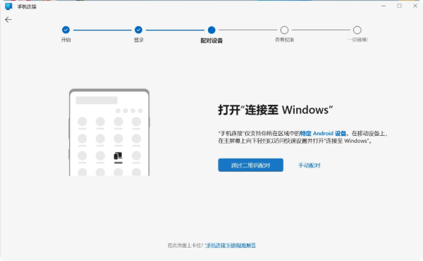 连接至Windows 连接至Windows