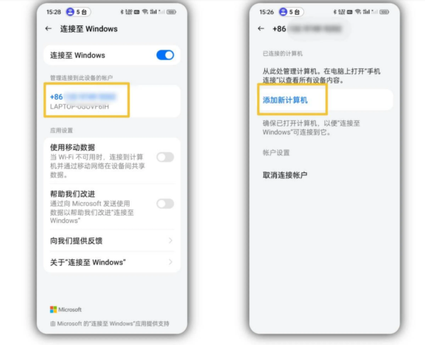 连接至Windows 连接至Windows