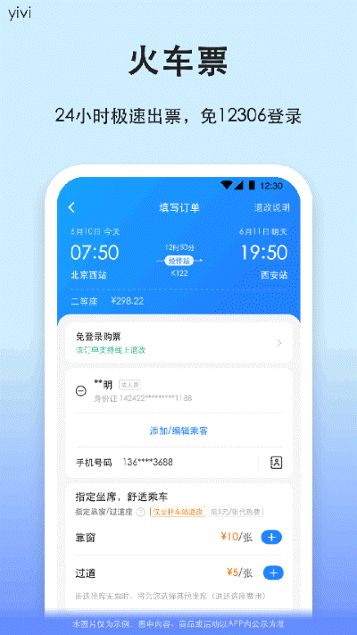 汽车票app免费版 汽车票app免费版
