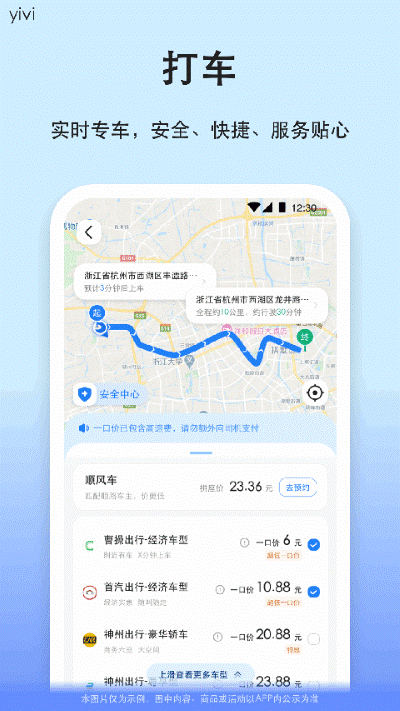 汽车票app免费版 汽车票app免费版