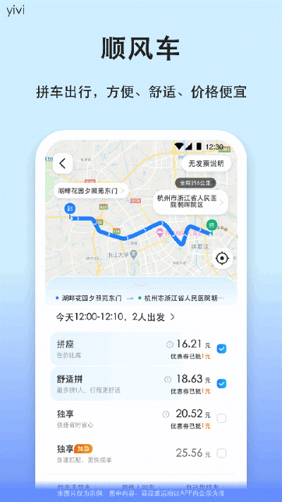 汽车票app免费版 汽车票app免费版
