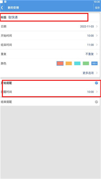 智能日程表官方版app 智能日程表官方版app