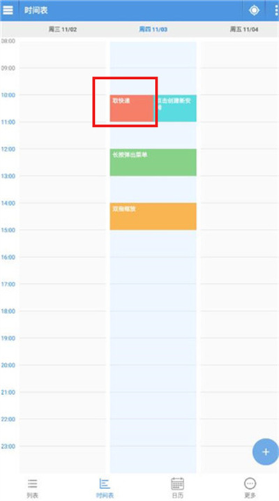 智能日程表官方版app 智能日程表官方版app