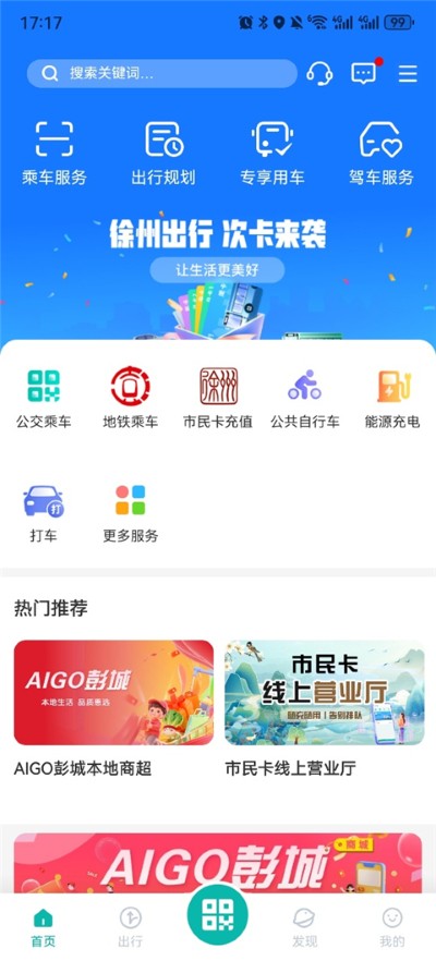 徐州出行app最新版 徐州出行app最新版